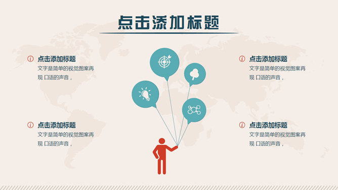 简洁扁平化矢量动态PPT模板_第14页PPT效果图