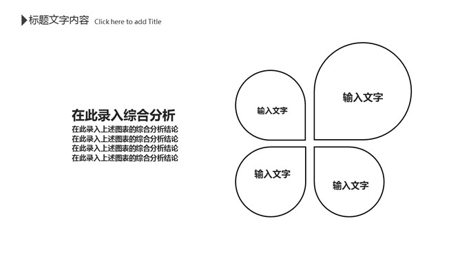 创意黑白极简线条PPT模板_第5页PPT效果图