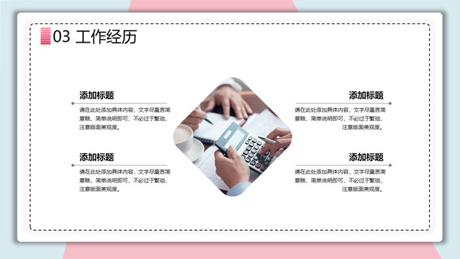 清新蓝粉个人简历PPT模板_第14页PPT效果图