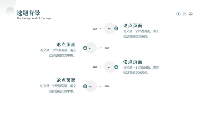 素雅学术风论文答辩PPT模板_第12页PPT效果图