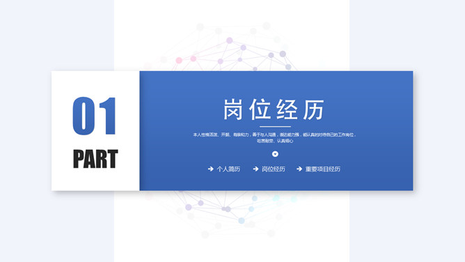 竞聘岗位个人简历PPT模板_第2页PPT效果图