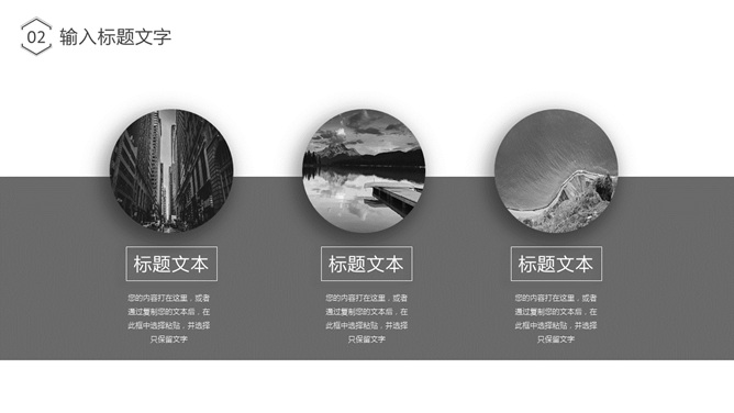 简约时尚黑白通用PPT模板_第7页PPT效果图