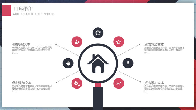箭头通用述职报告PPT模板_第7页PPT效果图