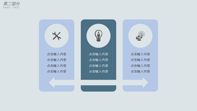 素雅三角商务通用PPT模板_第9页PPT效果图