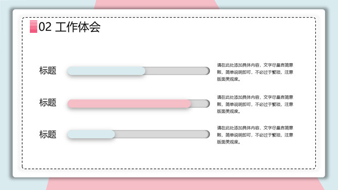 清新蓝粉个人简历PPT模板_第7页PPT效果图