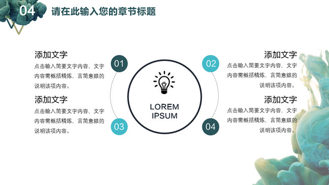 创意颜料入水艺术设计PPT模板_第14页PPT效果图