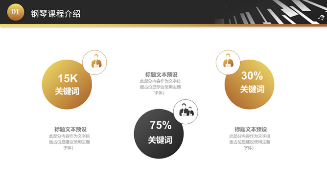 钢琴入门课程培训PPT模板_第6页PPT效果图