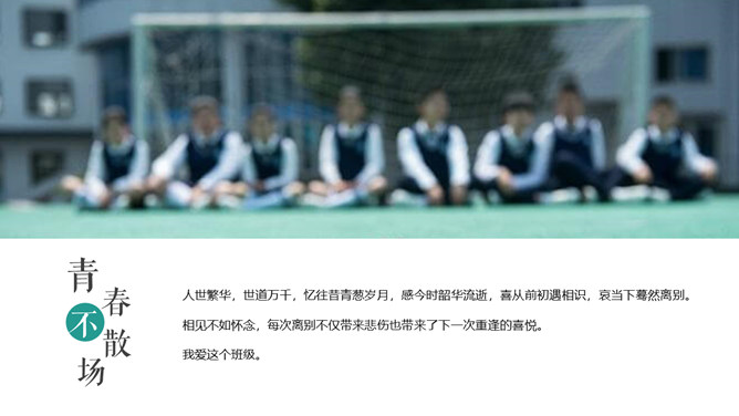 青春纪念毕业相册PPT模板_第2页PPT效果图