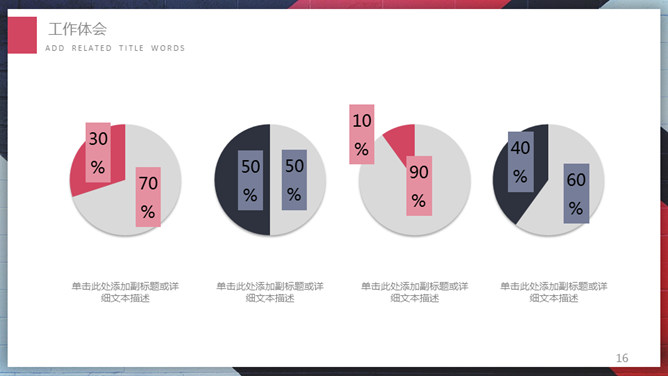 箭头通用述职报告PPT模板_第12页PPT效果图