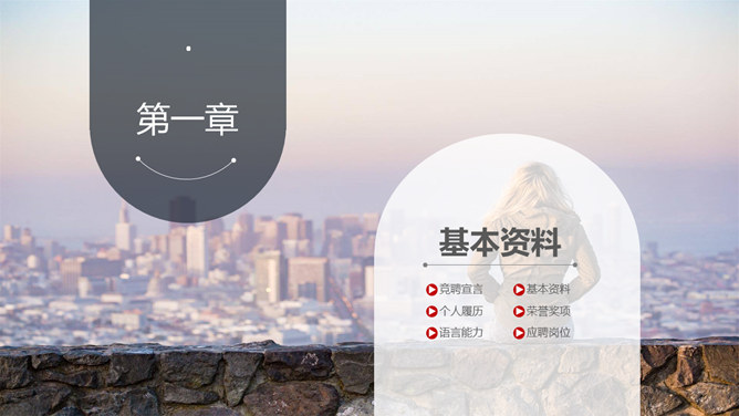时尚大气岗位竞聘述职PPT模板_第2页PPT效果图
