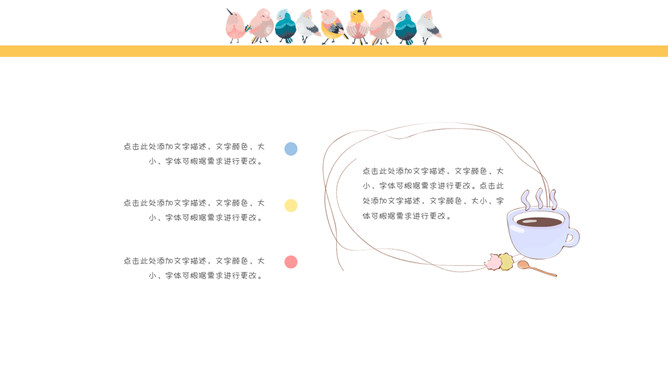 可爱卡通小鸟PPT模板_第12页PPT效果图