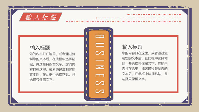 创意复古民国风PPT模板_第11页PPT效果图