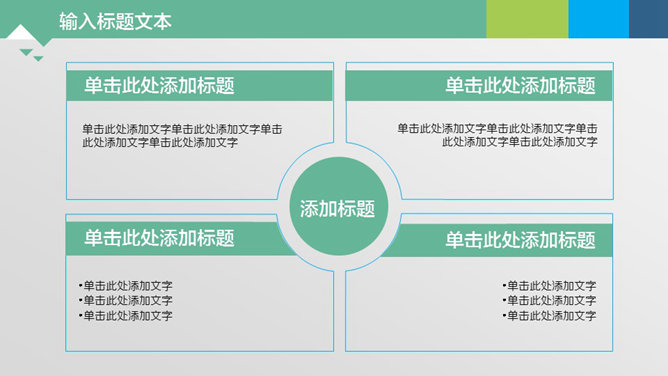 背景音乐多图表动态PPT模板_第9页PPT效果图