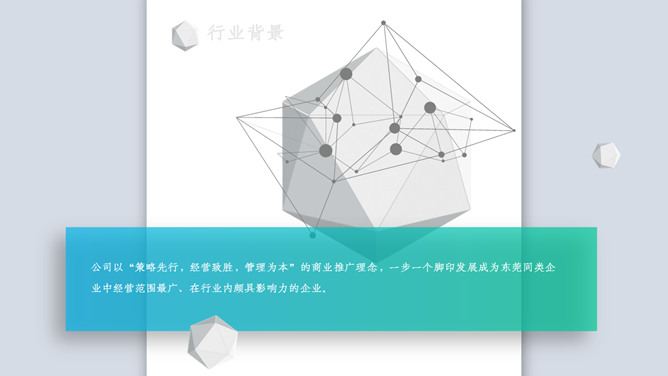 科技立体公司简介PPT模板_第8页PPT效果图