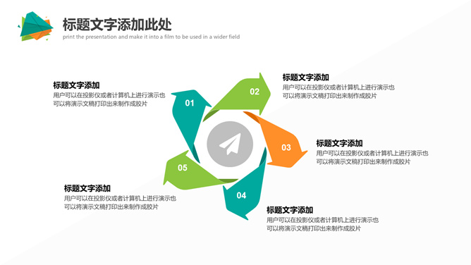 简约彩色多用途PPT模板_第11页PPT效果图