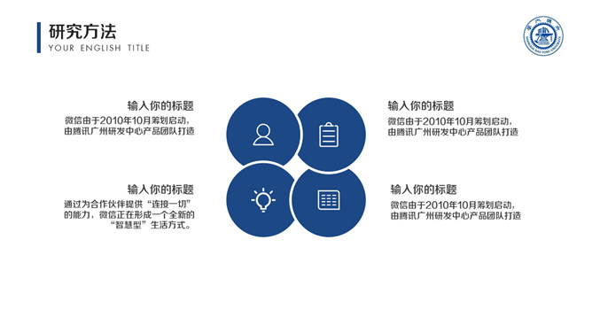 极简蓝色毕业论文答辩PPT模板_第7页PPT效果图