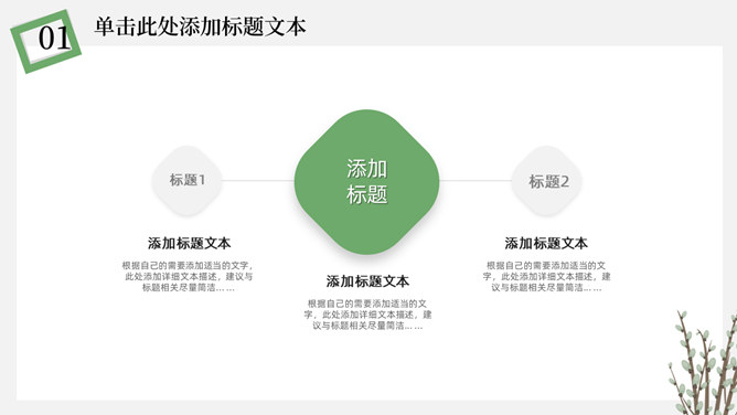 简洁淡雅文艺清新PPT模板_第6页PPT效果图