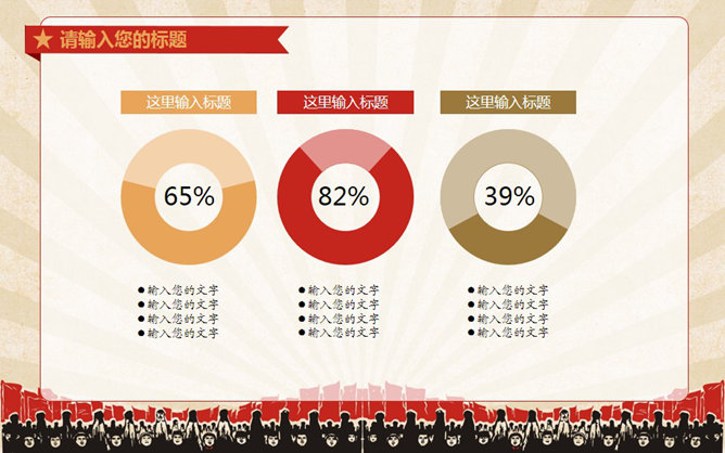 创意激情激励复古风PPT模板_第7页PPT效果图