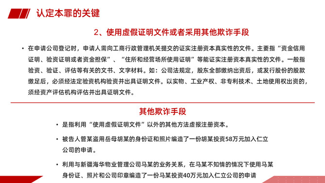 企业刑事法律风险防范PPT课件模板_第8页PPT效果图