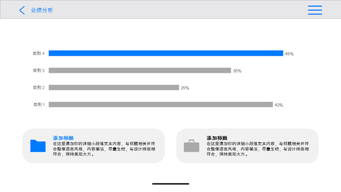 创意苹果IOS风格PPT模板_第8页PPT效果图