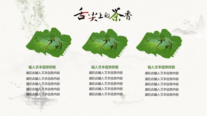 茶叶茶艺茶道茶文化PPT模板_第15页PPT效果图
