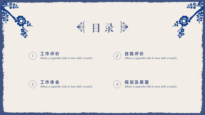 古典雅致简洁蓝花PPT模板_第1页PPT效果图
