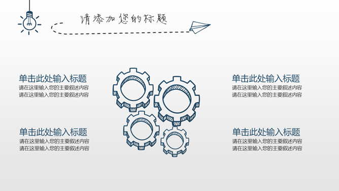 简约创意灯泡手绘PPT模板_第4页PPT效果图
