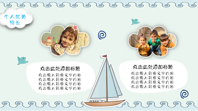 小学班干部竞选自我介绍PPT模板_第14页PPT效果图