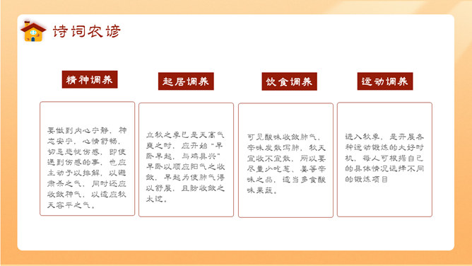 醉美晚秋秋韵秋天风景PPT模板_第15页PPT效果图