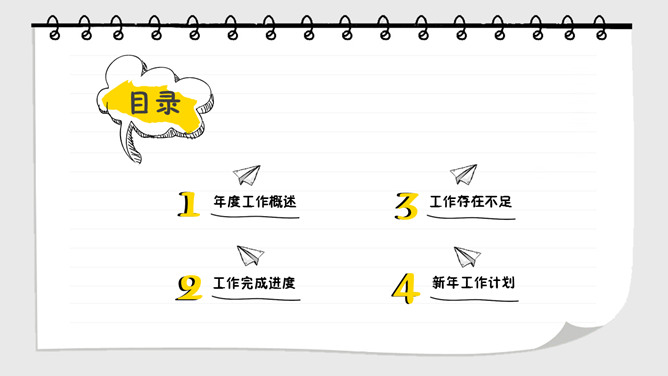 创意日记本手绘风PPT模板_第1页PPT效果图
