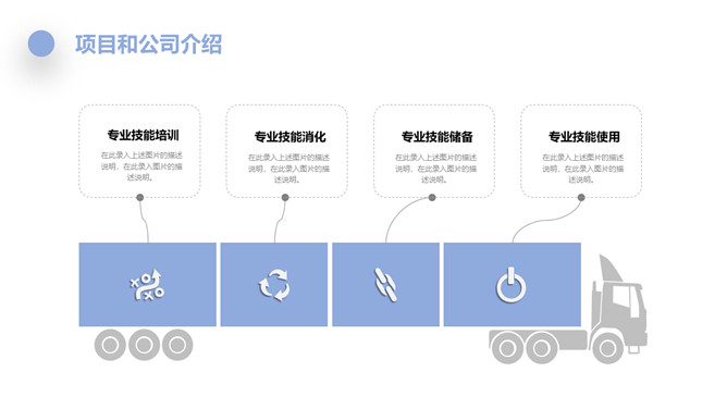 高端大气商业项目计划书PPT模板_第8页PPT效果图