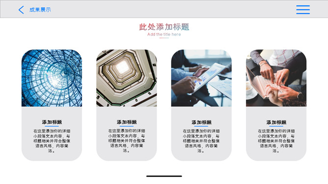 创意苹果IOS风格PPT模板_第14页PPT效果图