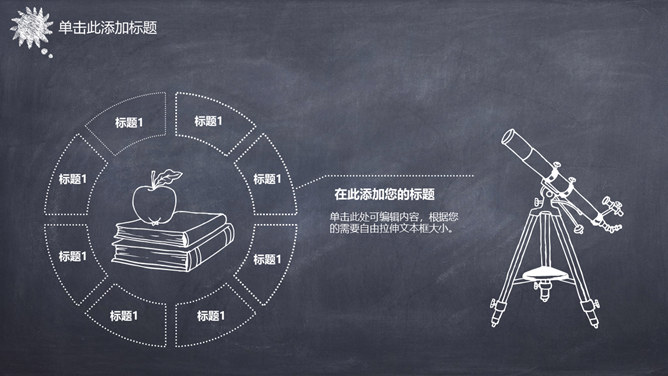 创意手绘粉笔黑板PPT模板_第9页PPT效果图