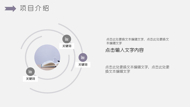 淡雅简约工作报告PPT模板_第3页PPT效果图