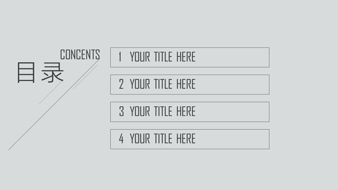 极简黑灰色线条通用PPT模板_第1页PPT效果图