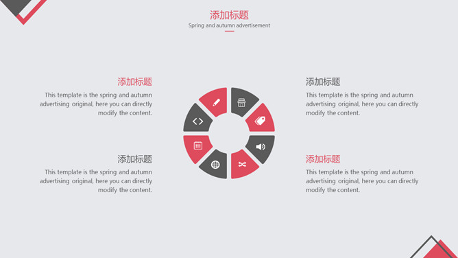 简约黑红三角形通用PPT模板_第3页PPT效果图