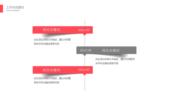 简约红灰配色通用PPT模板_第9页PPT效果图