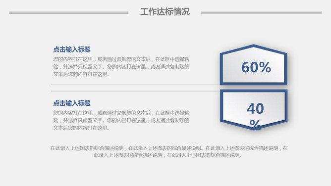 简约实用工作报告PPT模板_第12页PPT效果图