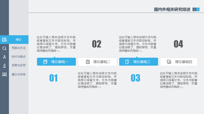 稳重侧边导航论文答辩PPT模板_第5页PPT效果图