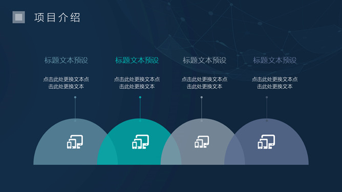 简洁科技感商务PPT模板_第5页PPT效果图