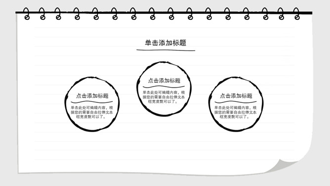 创意日记本手绘风PPT模板_第13页PPT效果图