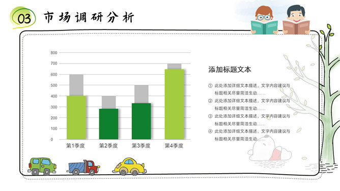 可爱卡通说课教学课件PPT模板_第12页PPT效果图