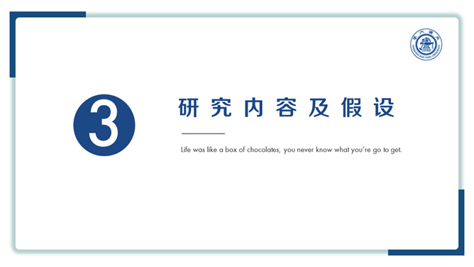 极简蓝色毕业论文答辩PPT模板_第9页PPT效果图