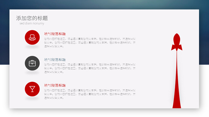 大气创业融资计划书PPT模板_第5页PPT效果图