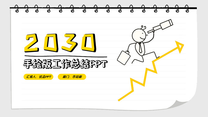 创意日记本手绘风PPT模板_第0页PPT效果图