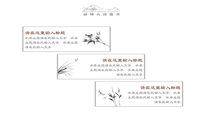 极简留白写意中国风PPT模板_第7页PPT效果图