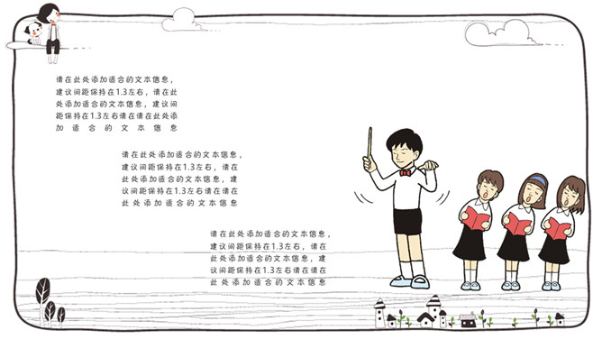 插画风手绘线条卡通PPT模板_第5页PPT效果图