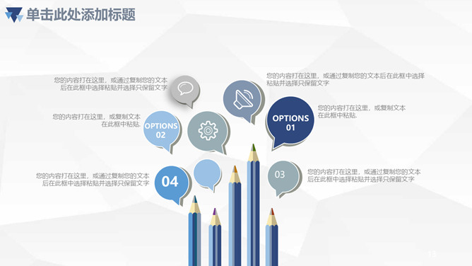 三角年中总结计划汇报PPT模板_第12页PPT效果图