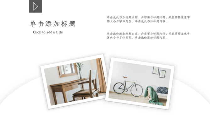 简约素雅黑白商务PPT模板_第8页PPT效果图