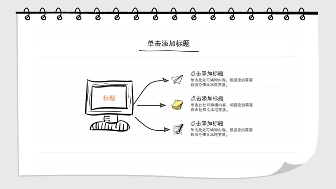 创意日记本手绘风PPT模板_第14页PPT效果图